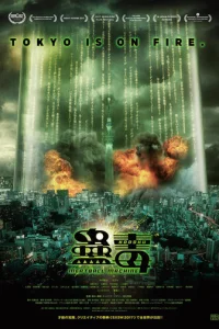 Кудоку: Мясорубка  (2017)