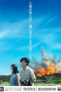 Пока мы здесь  (2017)