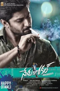 Я местный (2017)