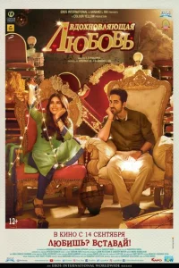 Вдохновляющая любовь (2017)