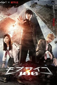 Моб Психо 100 (2018)