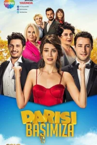 Очередь за нами (2018)