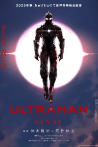 Ультрамен (2019)