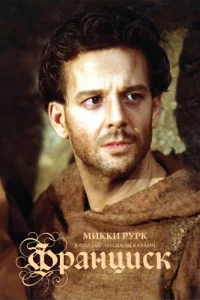 Франциск (1989)