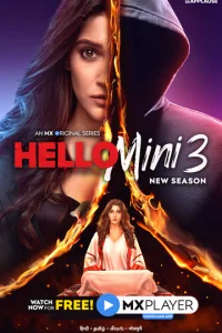 Привет, Мини (2020)