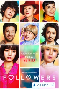 Фолловеры (2020)