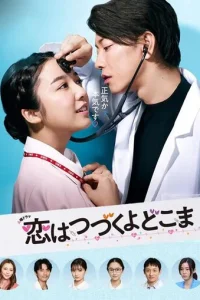 Любовь длится вечно (2020)