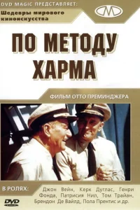 По методу Харма  (1965)