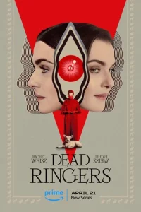 Связанные насмерть (2023)