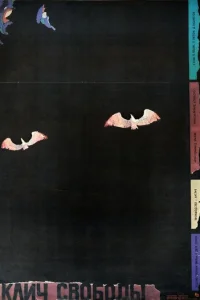 Клич свободы (1987)