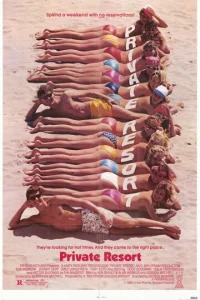 Частный курорт	 (1985)