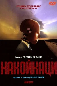 Накойкаци. Жизнь как война (2002)