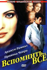 Вспомнить всё		35980 (2005)