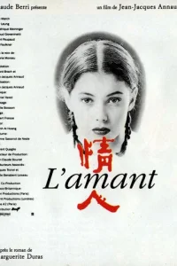 Любовник (1992)