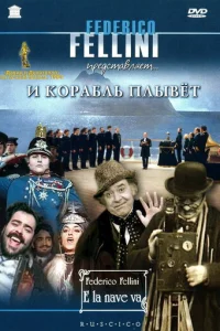 И корабль плывет (1983)