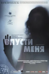 Впусти меня (2008)