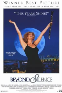 За гранью тишины	 (1996)