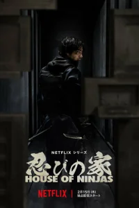 Дом ниндзя (2024)