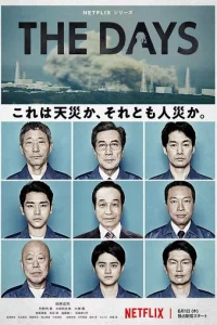 В те дни (2023)