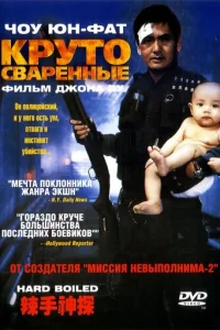 Круто сваренные (1992)