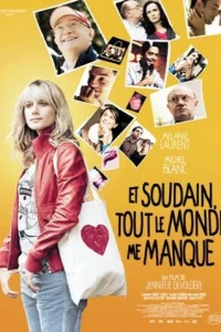 И вдруг мне всех не хватает  (2011)