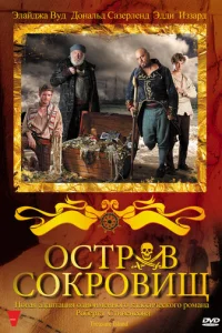 Остров сокровищ (2011)