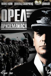 Орел приземлился  (1976)