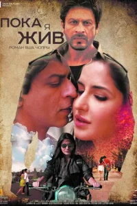 Пока я жив	 (2012)