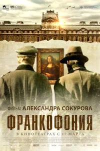 Франкофония  (2015)