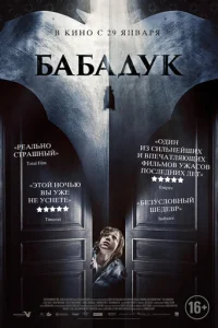 Бабадук  (2014)