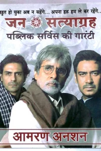 Упорство в истине (2013)