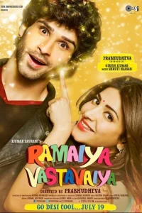 Рамая, ты вернёшься (2013)