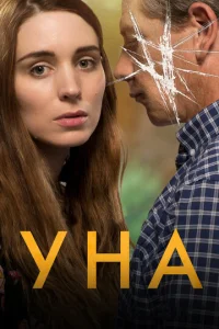Уна  (2016)