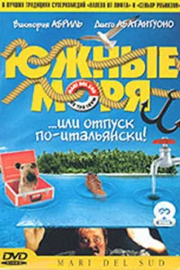 Южные моря (2001)