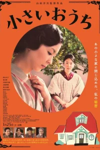 Маленький дом (2013)