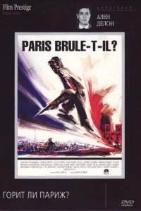 Горит ли Париж? (1966)