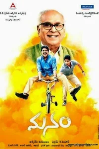 Вместе наша Семья (2014)