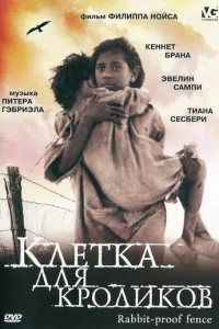 Клетка для кроликов (2002)