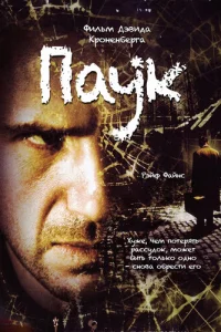 Паук  (2002)