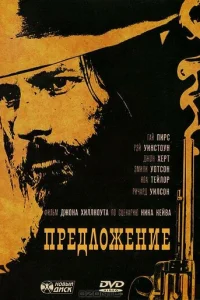 Предложение (2005)