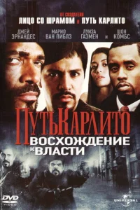 Путь Карлито 2: Восхождение к власти (2005)