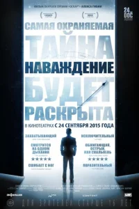 Наваждение  (2015)