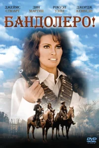 Бандольеро  (1968)