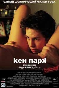 Кен Парк	 (2002)