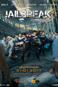 Побег из тюрьмы (2017)