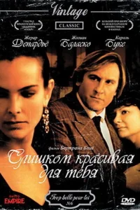 Слишком красивая для тебя (1989)