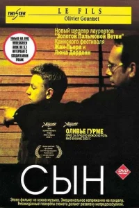 Сын (2002)