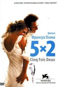 5x2 (2004)