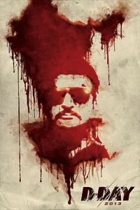 День Д (2013)