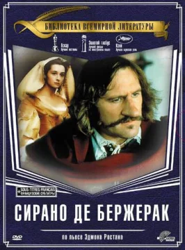 Сирано Де Бержерак